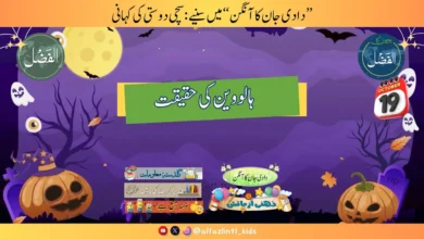 Photo of بچوں کے الفضل کی آڈیو19؍اکتوبر2025ء