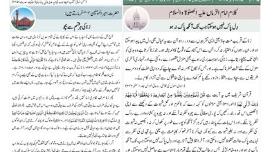 Photo of الفضل انٹرنیشنل ۸؍نومبر ۲۰۲۵ء