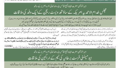 Photo of الفضل انٹرنیشنل ۱۳؍نومبر ۲۰۲۵ء