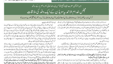 Photo of الفضل انٹرنیشنل ۲۰؍نومبر ۲۰۲۵ء