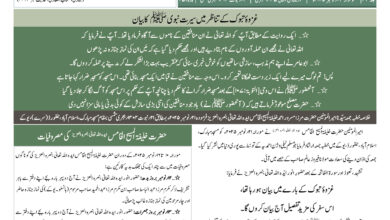 Photo of الفضل انٹرنیشنل ۲۴؍نومبر ۲۰۲۵ء