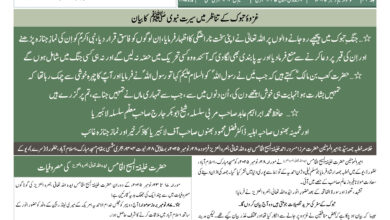 Photo of الفضل انٹرنیشنل یکم؍دسمبر ۲۰۲۵ء