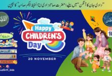 Photo of بچوں کے الفضل کی آڈیو16؍نومبر2025ء