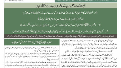 Photo of الفضل انٹرنیشنل ۸؍دسمبر ۲۰۲۵ء