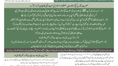 Photo of الفضل انٹرنیشنل ۵؍جنوری ۲۰۲۶ء