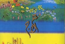 Photo of ہومیو پیتھی یعنی علاج بالمثل(عمومی علامات کے متعلق نمبر ۷)(قسط ۱۳۲)